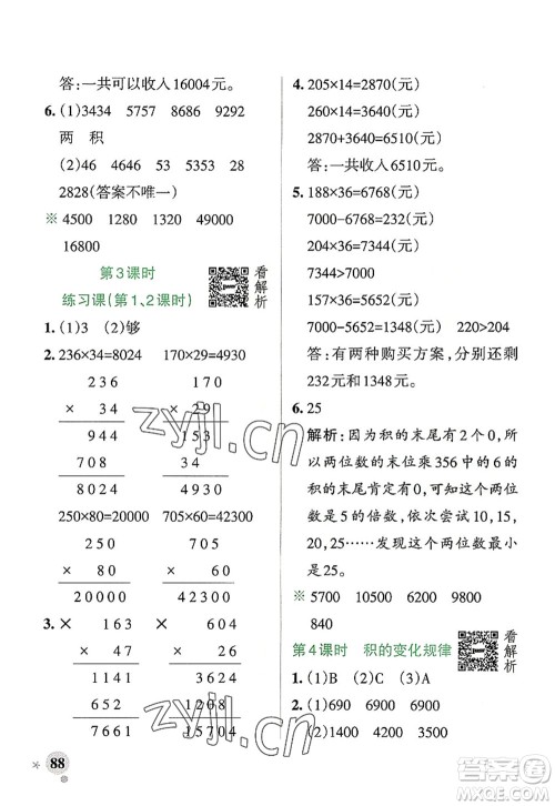 陕西师范大学出版总社2022PASS小学学霸作业本四年级数学上册RJ人教版广东专版答案 陕西师范大学出版总社2022PASS小学学霸作业本四年级数学上册RJ人教版广东专版答案