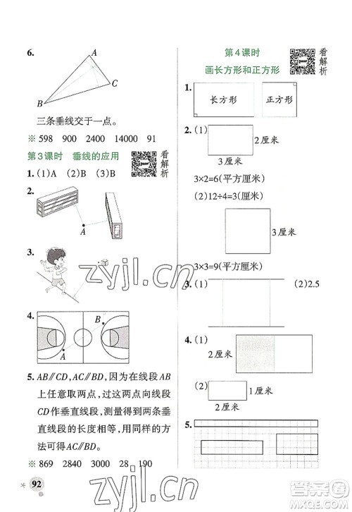 陕西师范大学出版总社2022PASS小学学霸作业本四年级数学上册RJ人教版广东专版答案 陕西师范大学出版总社2022PASS小学学霸作业本四年级数学上册RJ人教版广东专版答案