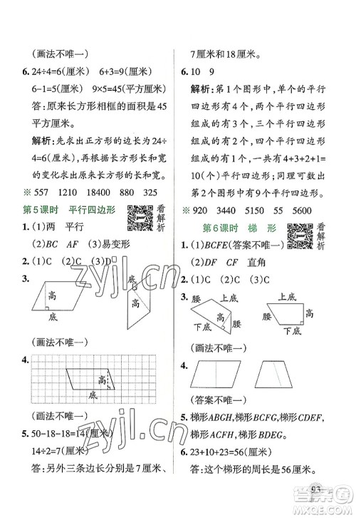 陕西师范大学出版总社2022PASS小学学霸作业本四年级数学上册RJ人教版广东专版答案