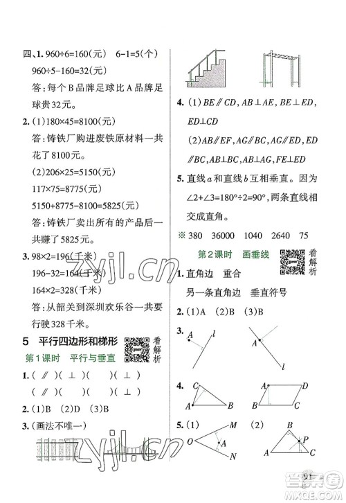 陕西师范大学出版总社2022PASS小学学霸作业本四年级数学上册RJ人教版广东专版答案 陕西师范大学出版总社2022PASS小学学霸作业本四年级数学上册RJ人教版广东专版答案