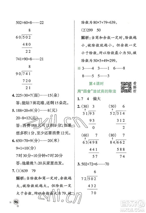 陕西师范大学出版总社2022PASS小学学霸作业本四年级数学上册RJ人教版广东专版答案 陕西师范大学出版总社2022PASS小学学霸作业本四年级数学上册RJ人教版广东专版答案
