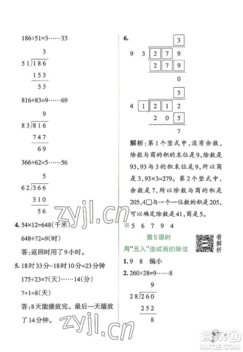 陕西师范大学出版总社2022PASS小学学霸作业本四年级数学上册RJ人教版广东专版答案 陕西师范大学出版总社2022PASS小学学霸作业本四年级数学上册RJ人教版广东专版答案