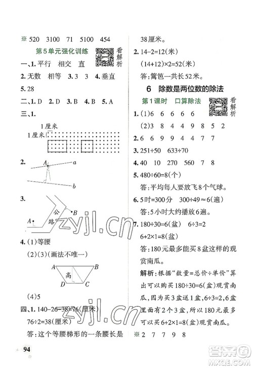 陕西师范大学出版总社2022PASS小学学霸作业本四年级数学上册RJ人教版广东专版答案 陕西师范大学出版总社2022PASS小学学霸作业本四年级数学上册RJ人教版广东专版答案