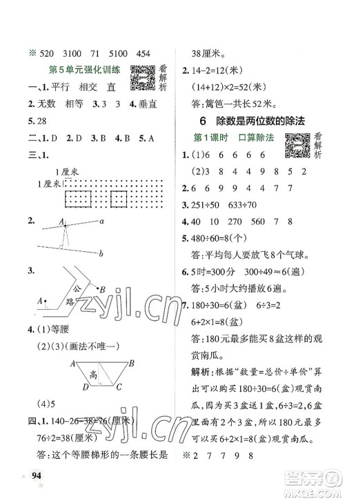 陕西师范大学出版总社2022PASS小学学霸作业本四年级数学上册RJ人教版广东专版答案