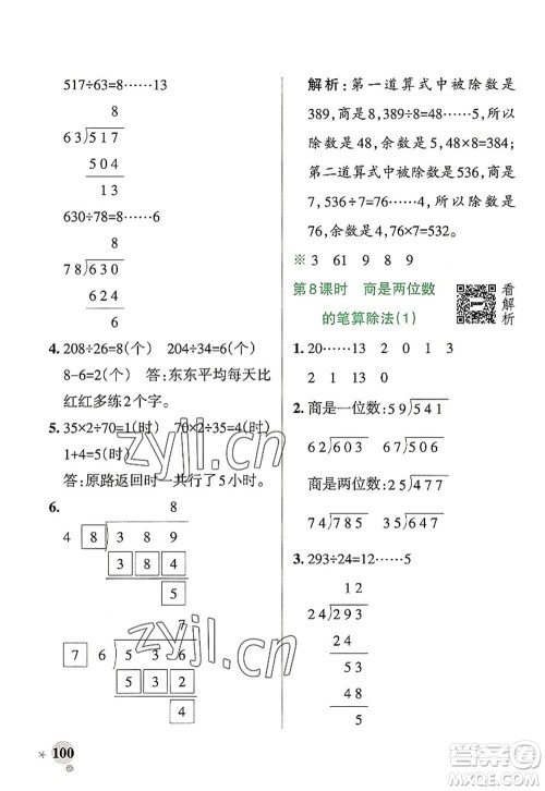陕西师范大学出版总社2022PASS小学学霸作业本四年级数学上册RJ人教版广东专版答案 陕西师范大学出版总社2022PASS小学学霸作业本四年级数学上册RJ人教版广东专版答案