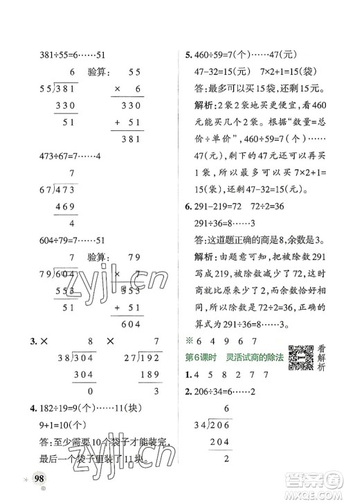 陕西师范大学出版总社2022PASS小学学霸作业本四年级数学上册RJ人教版广东专版答案