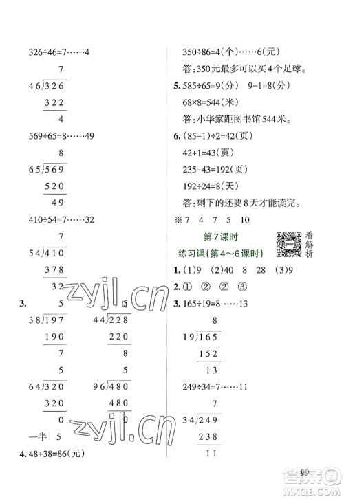 陕西师范大学出版总社2022PASS小学学霸作业本四年级数学上册RJ人教版广东专版答案 陕西师范大学出版总社2022PASS小学学霸作业本四年级数学上册RJ人教版广东专版答案