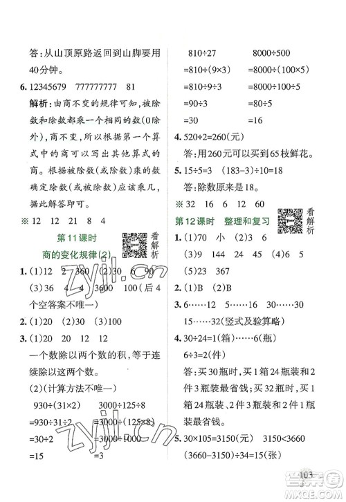 陕西师范大学出版总社2022PASS小学学霸作业本四年级数学上册RJ人教版广东专版答案 陕西师范大学出版总社2022PASS小学学霸作业本四年级数学上册RJ人教版广东专版答案