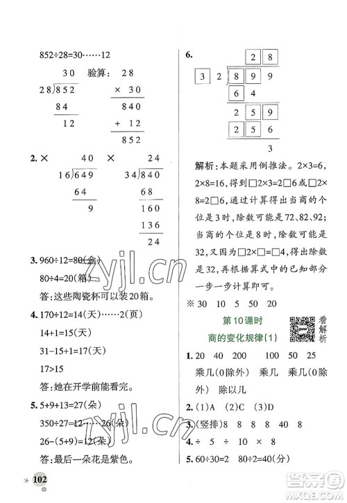 陕西师范大学出版总社2022PASS小学学霸作业本四年级数学上册RJ人教版广东专版答案 陕西师范大学出版总社2022PASS小学学霸作业本四年级数学上册RJ人教版广东专版答案