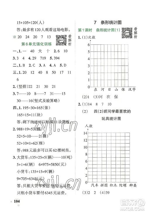 陕西师范大学出版总社2022PASS小学学霸作业本四年级数学上册RJ人教版广东专版答案 陕西师范大学出版总社2022PASS小学学霸作业本四年级数学上册RJ人教版广东专版答案