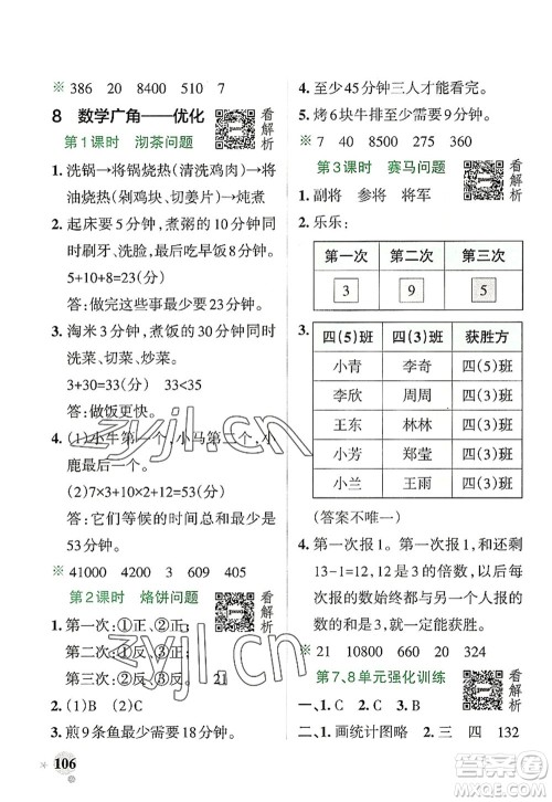 陕西师范大学出版总社2022PASS小学学霸作业本四年级数学上册RJ人教版广东专版答案 陕西师范大学出版总社2022PASS小学学霸作业本四年级数学上册RJ人教版广东专版答案
