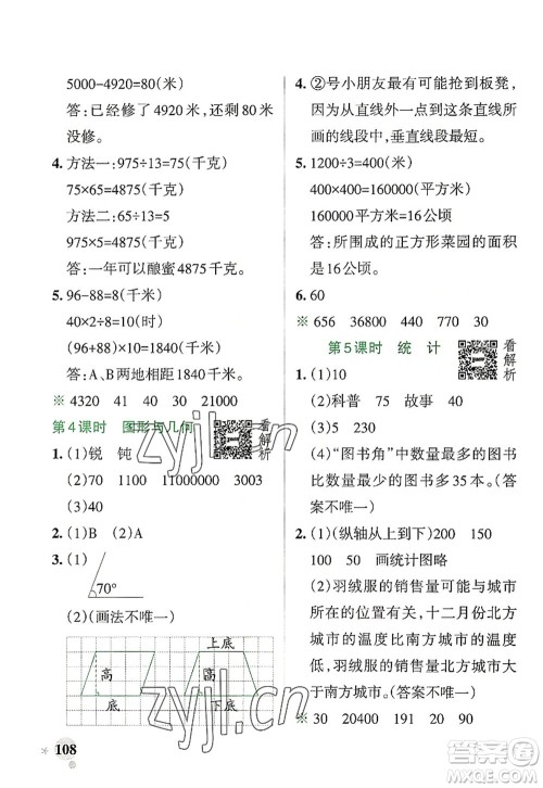 陕西师范大学出版总社2022PASS小学学霸作业本四年级数学上册RJ人教版广东专版答案 陕西师范大学出版总社2022PASS小学学霸作业本四年级数学上册RJ人教版广东专版答案
