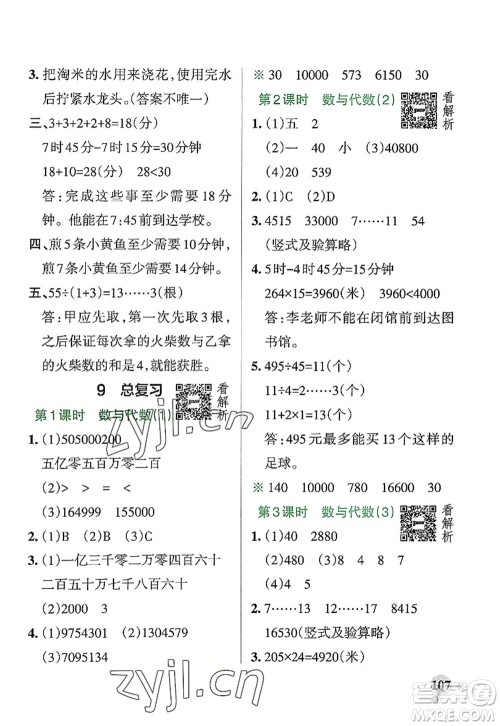 陕西师范大学出版总社2022PASS小学学霸作业本四年级数学上册RJ人教版广东专版答案 陕西师范大学出版总社2022PASS小学学霸作业本四年级数学上册RJ人教版广东专版答案