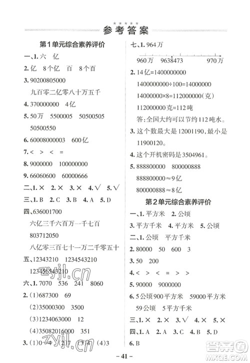 陕西师范大学出版总社2022PASS小学学霸作业本四年级数学上册RJ人教版广东专版答案 陕西师范大学出版总社2022PASS小学学霸作业本四年级数学上册RJ人教版广东专版答案