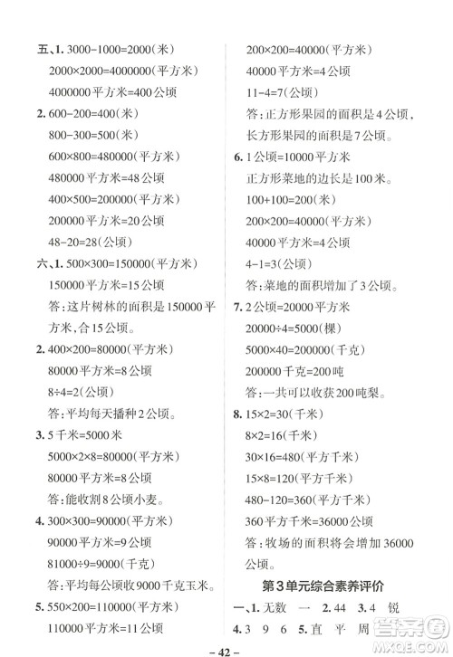 陕西师范大学出版总社2022PASS小学学霸作业本四年级数学上册RJ人教版广东专版答案 陕西师范大学出版总社2022PASS小学学霸作业本四年级数学上册RJ人教版广东专版答案