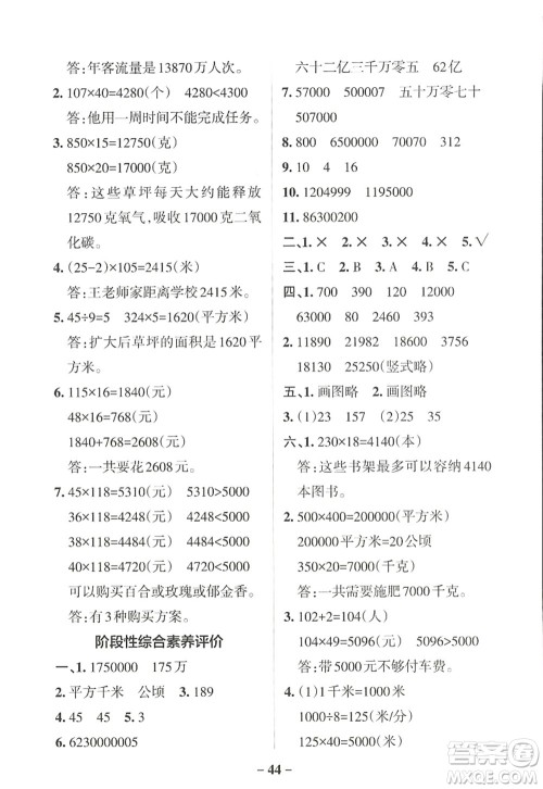 陕西师范大学出版总社2022PASS小学学霸作业本四年级数学上册RJ人教版广东专版答案 陕西师范大学出版总社2022PASS小学学霸作业本四年级数学上册RJ人教版广东专版答案