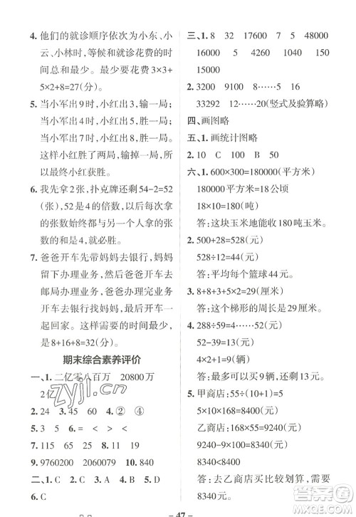 陕西师范大学出版总社2022PASS小学学霸作业本四年级数学上册RJ人教版广东专版答案 陕西师范大学出版总社2022PASS小学学霸作业本四年级数学上册RJ人教版广东专版答案