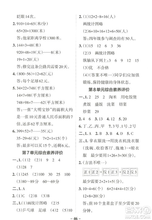陕西师范大学出版总社2022PASS小学学霸作业本四年级数学上册RJ人教版广东专版答案 陕西师范大学出版总社2022PASS小学学霸作业本四年级数学上册RJ人教版广东专版答案