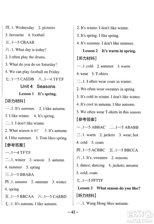 陕西师范大学出版总社2022PASS小学学霸作业本四年级英语上册LK鲁科版五四专版答案