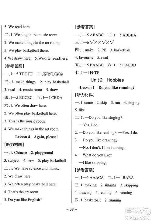 陕西师范大学出版总社2022PASS小学学霸作业本四年级英语上册LK鲁科版五四专版答案