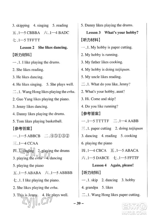 陕西师范大学出版总社2022PASS小学学霸作业本四年级英语上册LK鲁科版五四专版答案