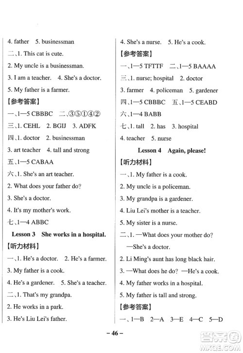 陕西师范大学出版总社2022PASS小学学霸作业本四年级英语上册LK鲁科版五四专版答案