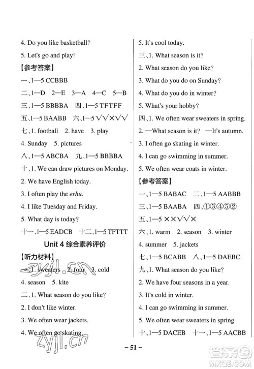 陕西师范大学出版总社2022PASS小学学霸作业本四年级英语上册LK鲁科版五四专版答案