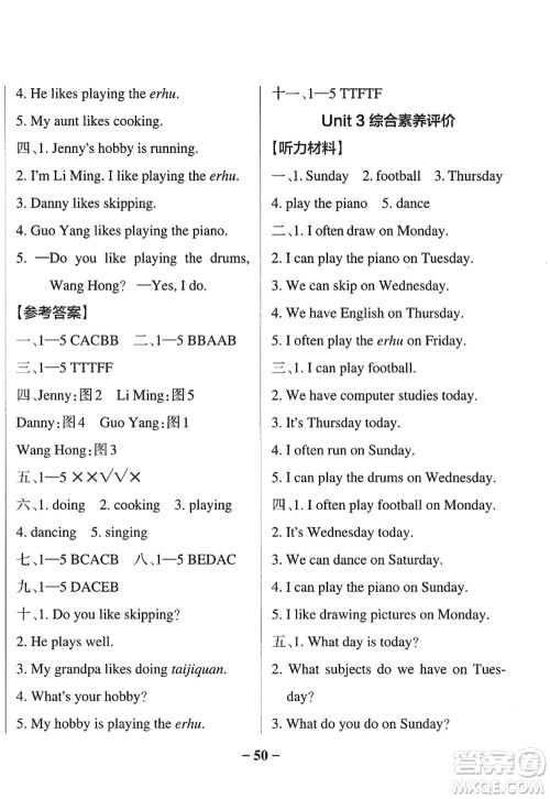 陕西师范大学出版总社2022PASS小学学霸作业本四年级英语上册LK鲁科版五四专版答案