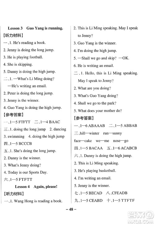 陕西师范大学出版总社2022PASS小学学霸作业本四年级英语上册LK鲁科版五四专版答案