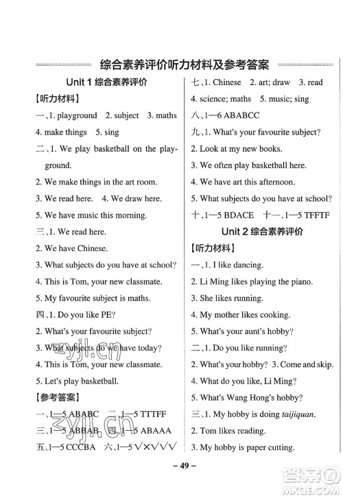 陕西师范大学出版总社2022PASS小学学霸作业本四年级英语上册LK鲁科版五四专版答案