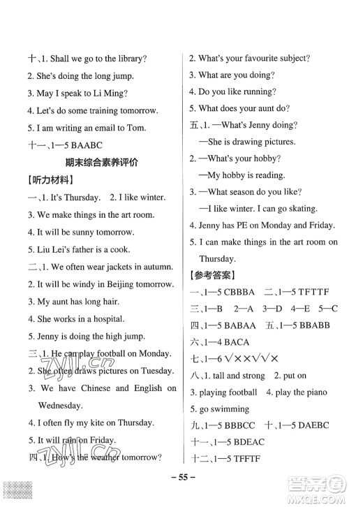 陕西师范大学出版总社2022PASS小学学霸作业本四年级英语上册LK鲁科版五四专版答案