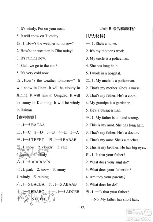 陕西师范大学出版总社2022PASS小学学霸作业本四年级英语上册LK鲁科版五四专版答案