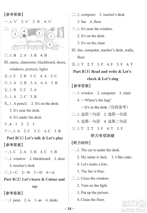 陕西师范大学出版总社2022PASS小学学霸作业本四年级英语上册RJ人教版佛山专版答案 陕西师范大学出版总社2022PASS小学学霸作业本四年级英语上册RJ人教版佛山专版答案