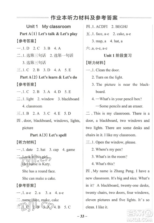 陕西师范大学出版总社2022PASS小学学霸作业本四年级英语上册RJ人教版佛山专版答案 陕西师范大学出版总社2022PASS小学学霸作业本四年级英语上册RJ人教版佛山专版答案