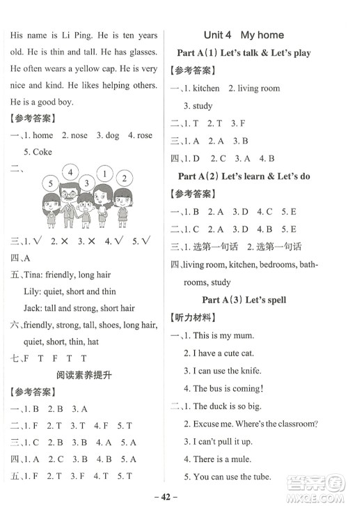 陕西师范大学出版总社2022PASS小学学霸作业本四年级英语上册RJ人教版佛山专版答案 陕西师范大学出版总社2022PASS小学学霸作业本四年级英语上册RJ人教版佛山专版答案