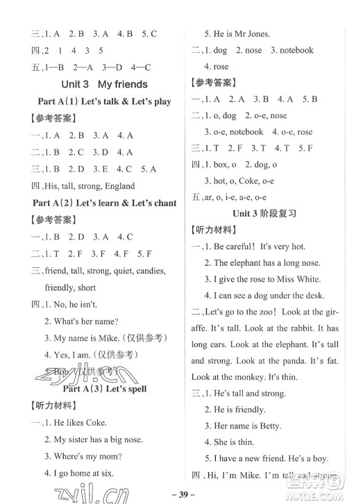 陕西师范大学出版总社2022PASS小学学霸作业本四年级英语上册RJ人教版佛山专版答案