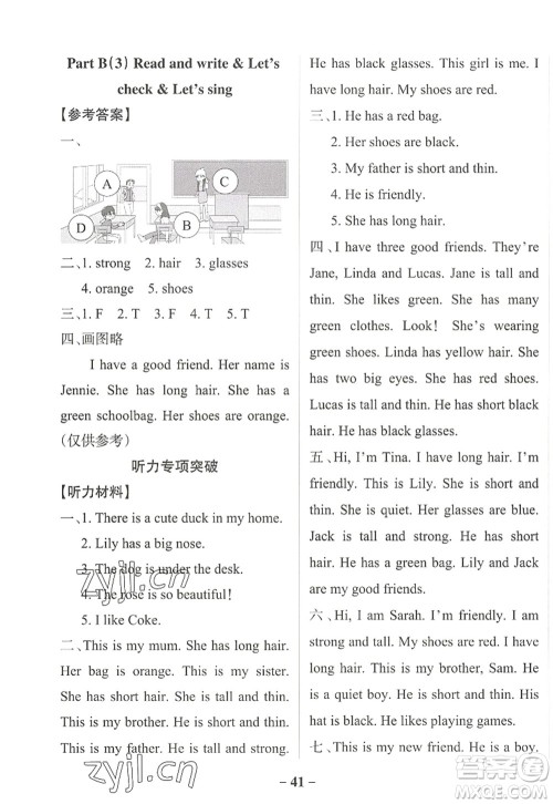 陕西师范大学出版总社2022PASS小学学霸作业本四年级英语上册RJ人教版佛山专版答案 陕西师范大学出版总社2022PASS小学学霸作业本四年级英语上册RJ人教版佛山专版答案