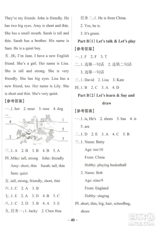 陕西师范大学出版总社2022PASS小学学霸作业本四年级英语上册RJ人教版佛山专版答案