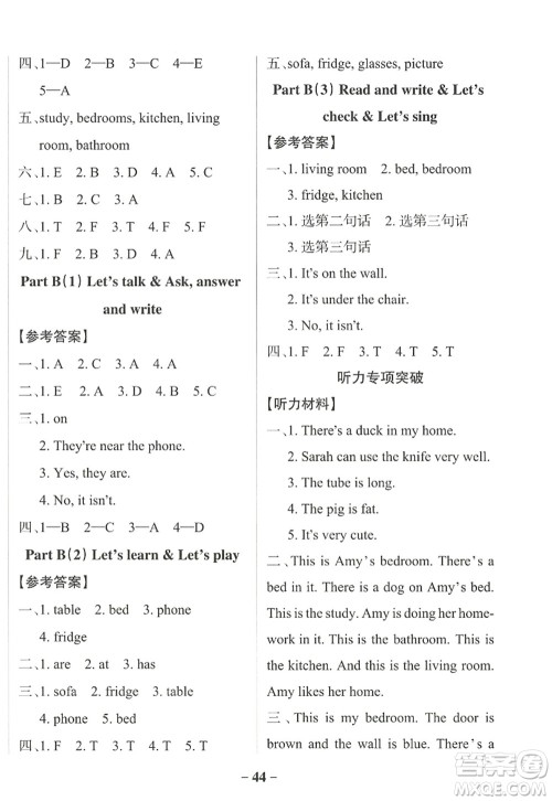 陕西师范大学出版总社2022PASS小学学霸作业本四年级英语上册RJ人教版佛山专版答案 陕西师范大学出版总社2022PASS小学学霸作业本四年级英语上册RJ人教版佛山专版答案