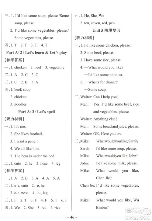 陕西师范大学出版总社2022PASS小学学霸作业本四年级英语上册RJ人教版佛山专版答案 陕西师范大学出版总社2022PASS小学学霸作业本四年级英语上册RJ人教版佛山专版答案