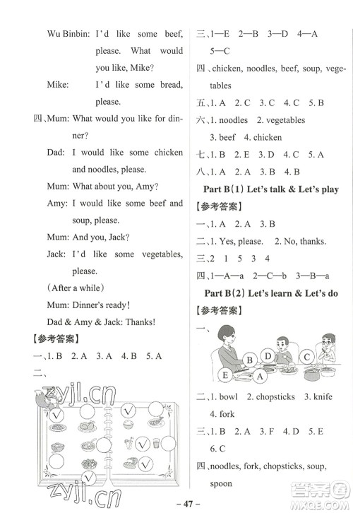 陕西师范大学出版总社2022PASS小学学霸作业本四年级英语上册RJ人教版佛山专版答案 陕西师范大学出版总社2022PASS小学学霸作业本四年级英语上册RJ人教版佛山专版答案