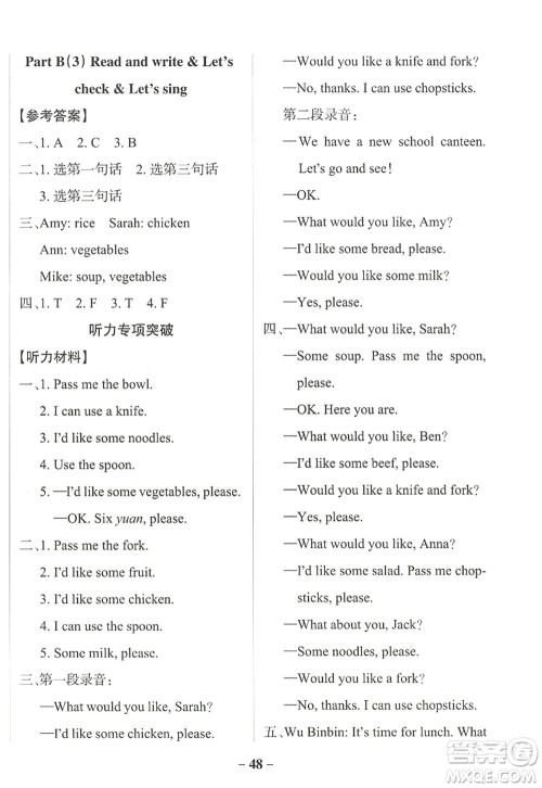 陕西师范大学出版总社2022PASS小学学霸作业本四年级英语上册RJ人教版佛山专版答案 陕西师范大学出版总社2022PASS小学学霸作业本四年级英语上册RJ人教版佛山专版答案