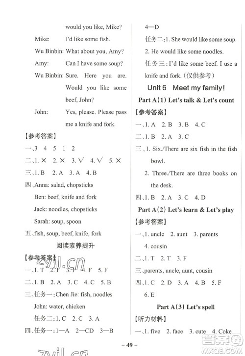 陕西师范大学出版总社2022PASS小学学霸作业本四年级英语上册RJ人教版佛山专版答案