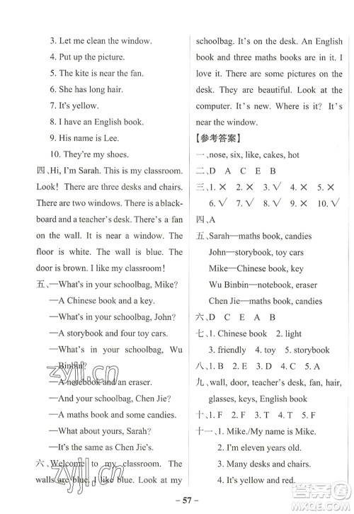 陕西师范大学出版总社2022PASS小学学霸作业本四年级英语上册RJ人教版佛山专版答案 陕西师范大学出版总社2022PASS小学学霸作业本四年级英语上册RJ人教版佛山专版答案