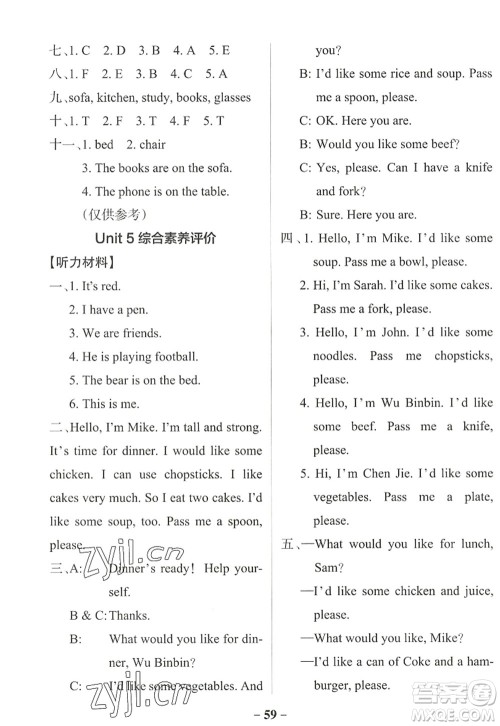 陕西师范大学出版总社2022PASS小学学霸作业本四年级英语上册RJ人教版佛山专版答案 陕西师范大学出版总社2022PASS小学学霸作业本四年级英语上册RJ人教版佛山专版答案