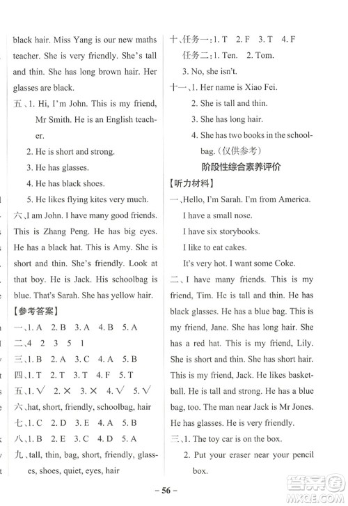 陕西师范大学出版总社2022PASS小学学霸作业本四年级英语上册RJ人教版佛山专版答案 陕西师范大学出版总社2022PASS小学学霸作业本四年级英语上册RJ人教版佛山专版答案
