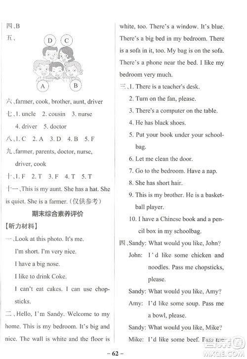 陕西师范大学出版总社2022PASS小学学霸作业本四年级英语上册RJ人教版佛山专版答案 陕西师范大学出版总社2022PASS小学学霸作业本四年级英语上册RJ人教版佛山专版答案