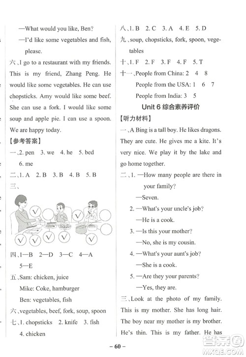 陕西师范大学出版总社2022PASS小学学霸作业本四年级英语上册RJ人教版佛山专版答案 陕西师范大学出版总社2022PASS小学学霸作业本四年级英语上册RJ人教版佛山专版答案