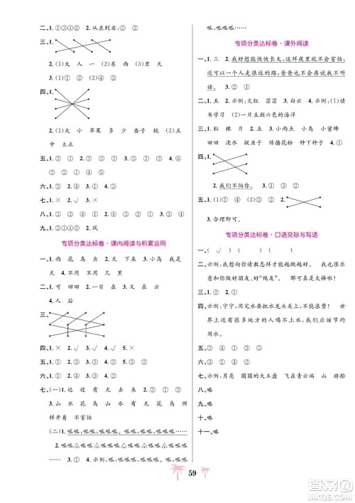 合肥工业大学出版社2022好题必刷卷期末冲刺100分语文一年级上册人教版答案