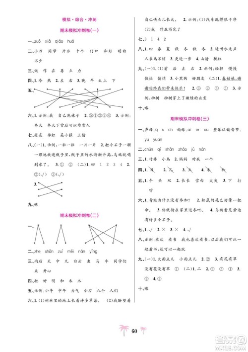 合肥工业大学出版社2022好题必刷卷期末冲刺100分语文一年级上册人教版答案